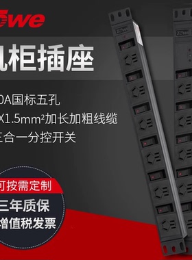 TOWE同为pdu机柜插座3米10A分控插排单开单控防雷抗浪涌电涌插座