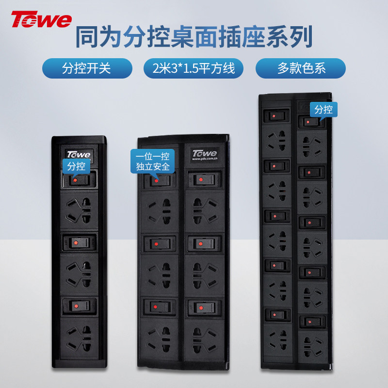 TOWE同为单排双排多位分控插排插座电源插线板多功能家用带线插排_虎窝淘