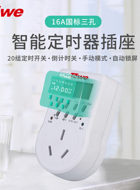 TOWE同为10A16A大功率工业用定时插座一周式电子定时开关插座