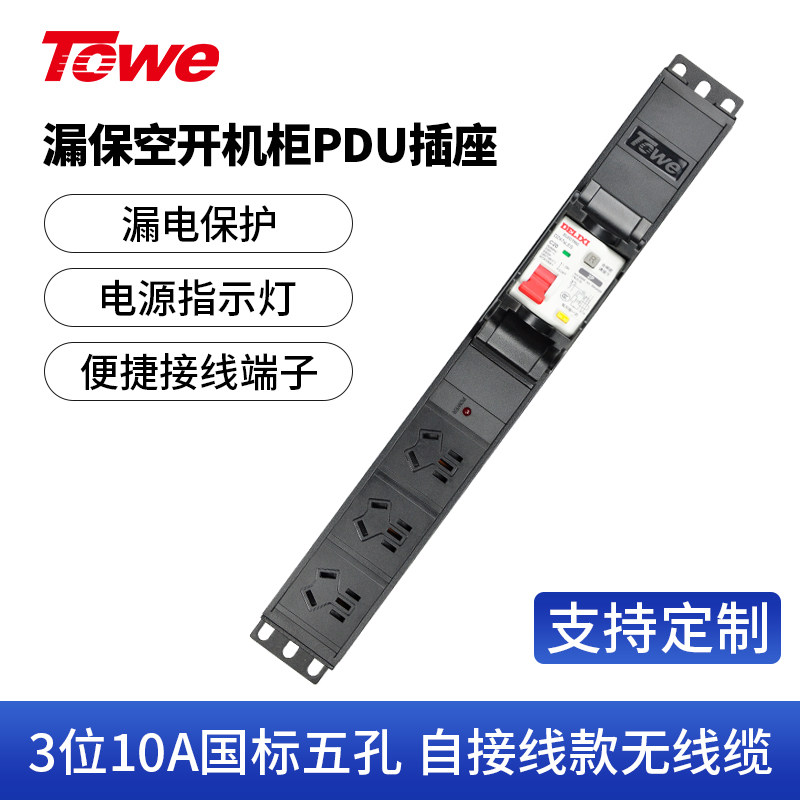 TOWE同为漏电保护空开PDU