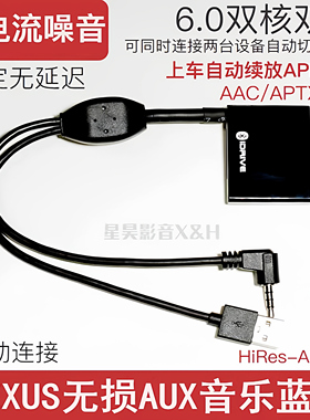LEXUS雷克萨斯IS250 300 ES300 LS460 GX无损AUXIN音乐蓝牙接收器