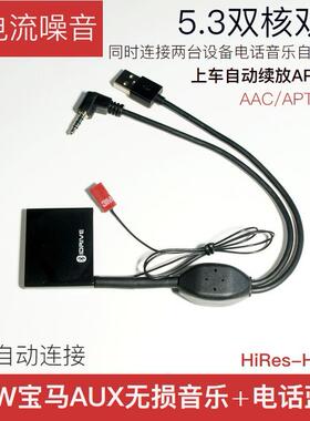 BMW宝马MINI X1 Z4 523LI 730无损音乐+高灵敏电话AUX蓝牙接收器