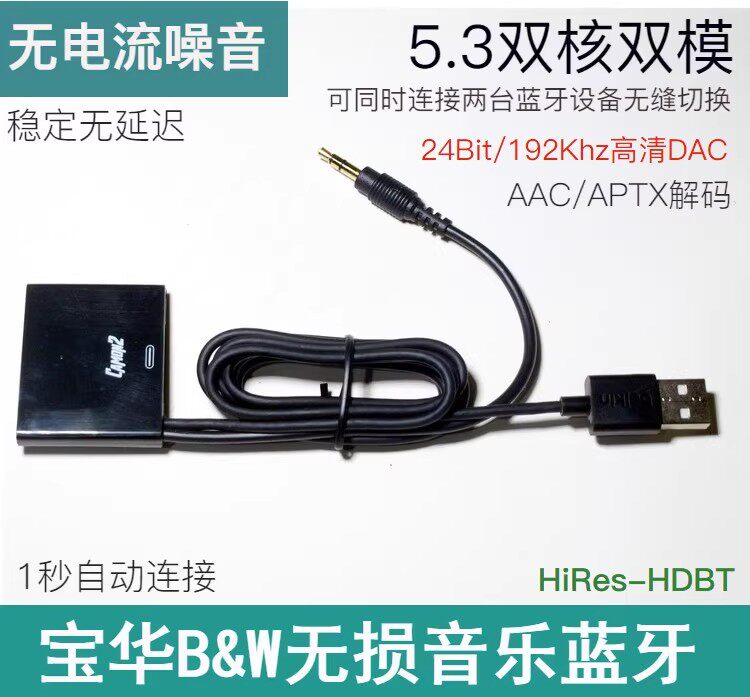 B＆W宝华ZEPPELIN飞艇4代Air A7音箱升级无损蓝牙接收器稳定传输