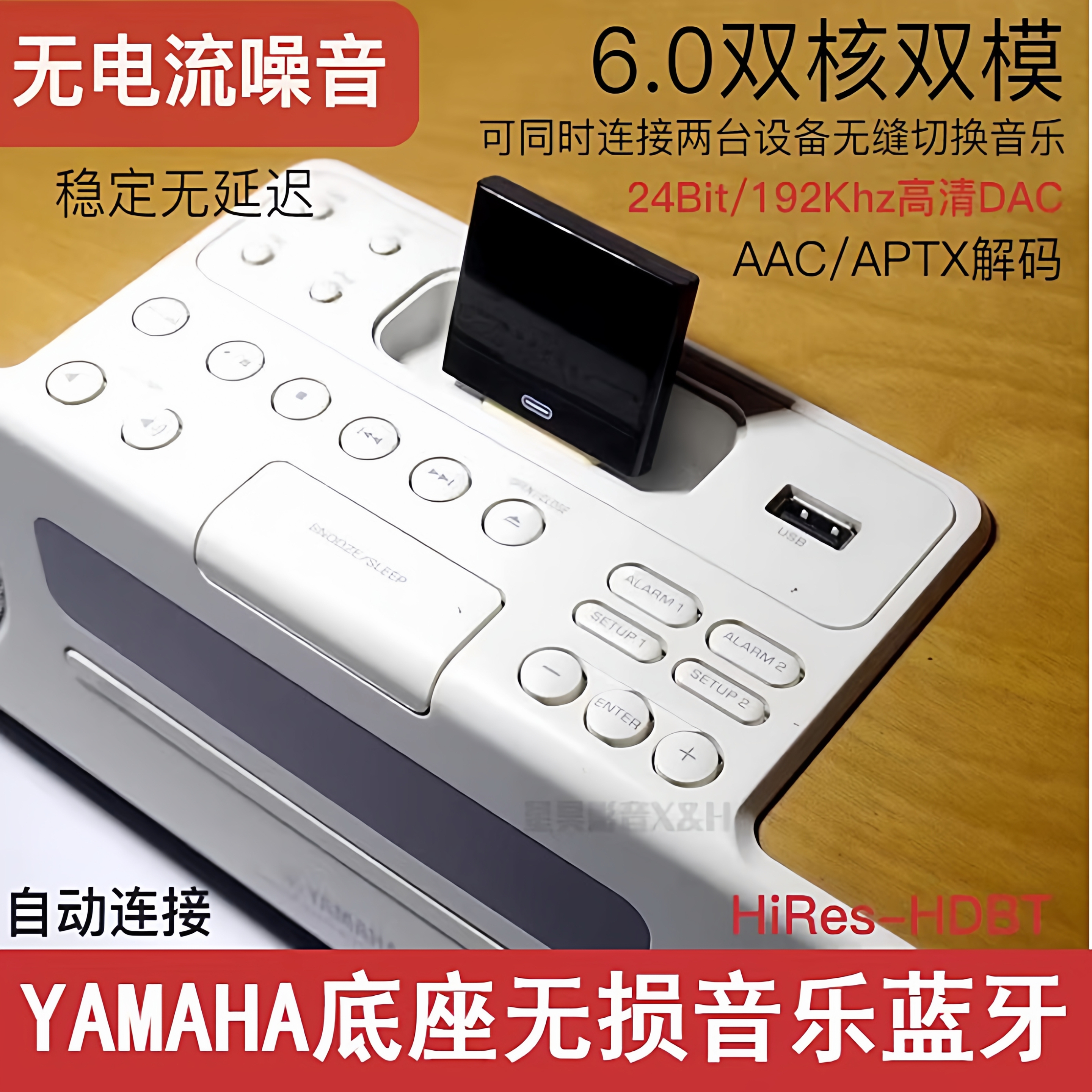 YAMAHA雅马哈苹果4S音箱IPOD底座音响升级无损蓝牙接收适配器