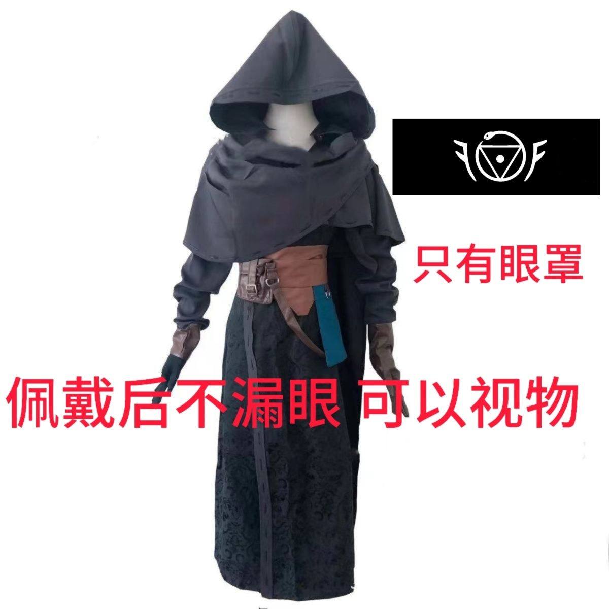卿洛坊第五人格cos服先知眼罩先知蒙眼布cosplay先知蒙眼带可看路