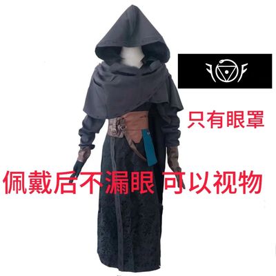 卿洛坊第五人格cos服先知眼罩先知蒙眼布cosplay先知蒙眼带可看路
