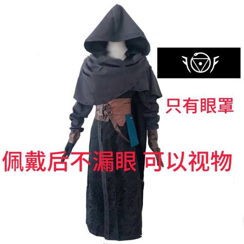 卿洛坊第五人格cos服先知眼罩先知蒙眼布cosplay先知蒙眼带可看路