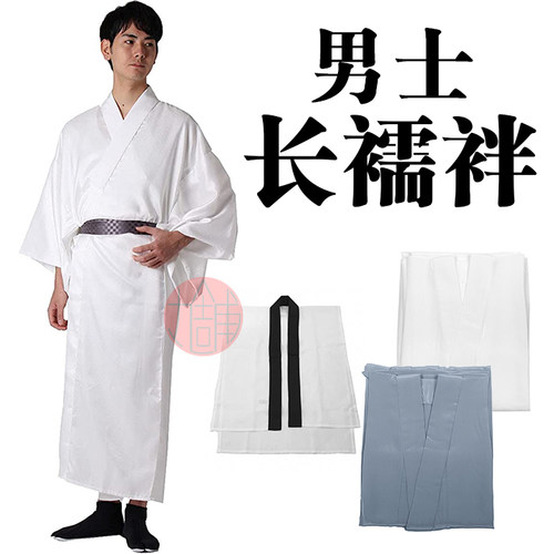 男式长襦袢绅士和服正统着物
