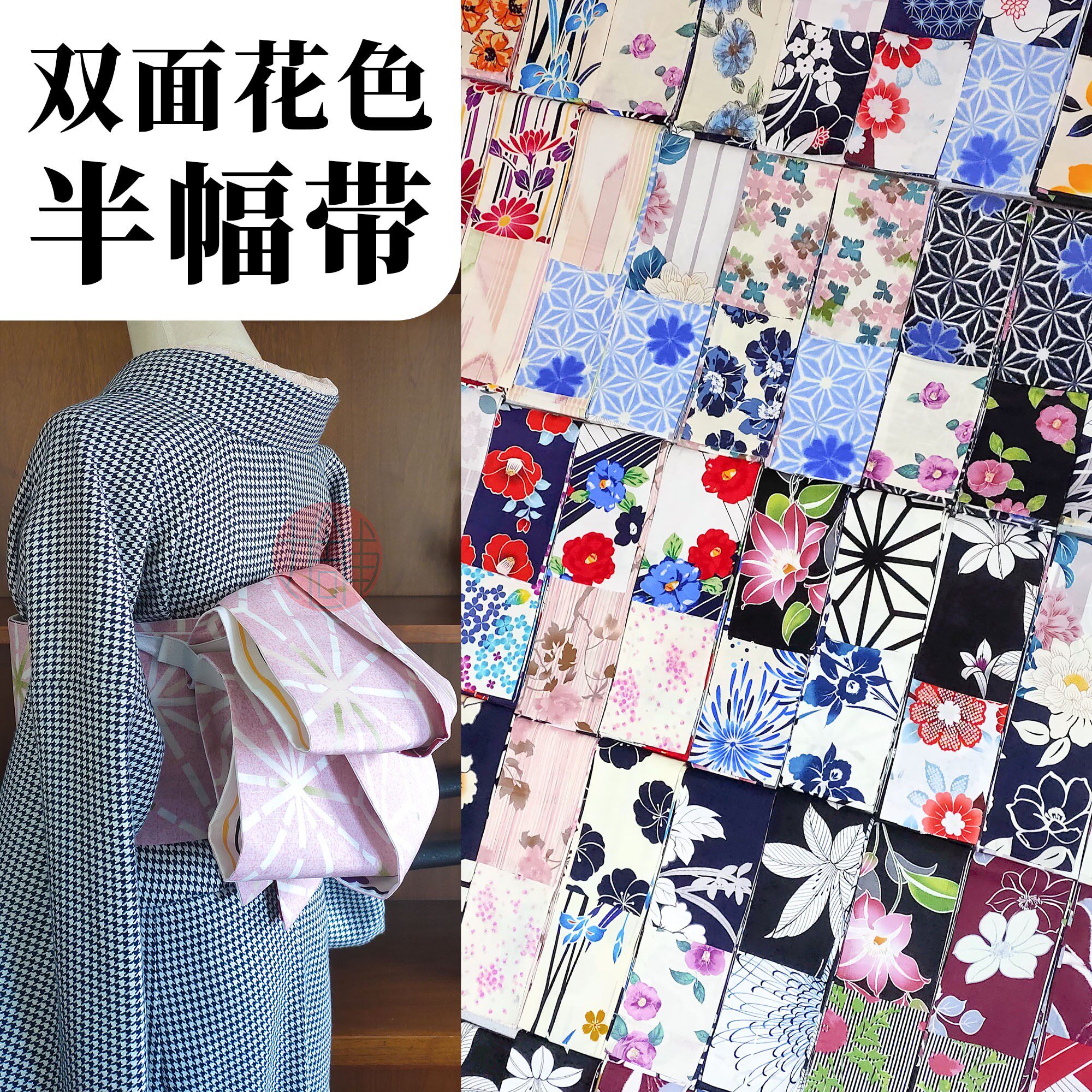 【丸舗】双面小袋半幅带 浴衣/小纹和服/袴下用腰带 正统着物