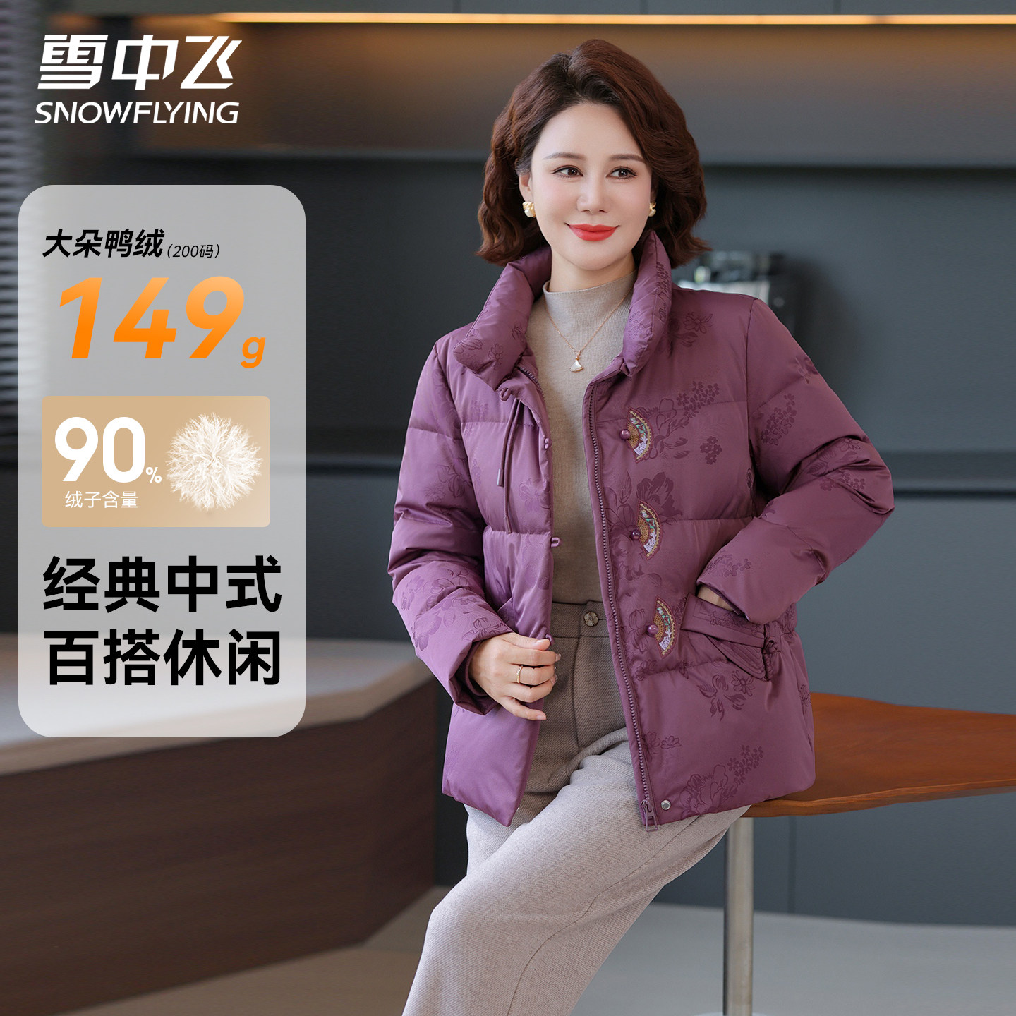 雪中飞妈妈款羽绒服短款刺绣印花