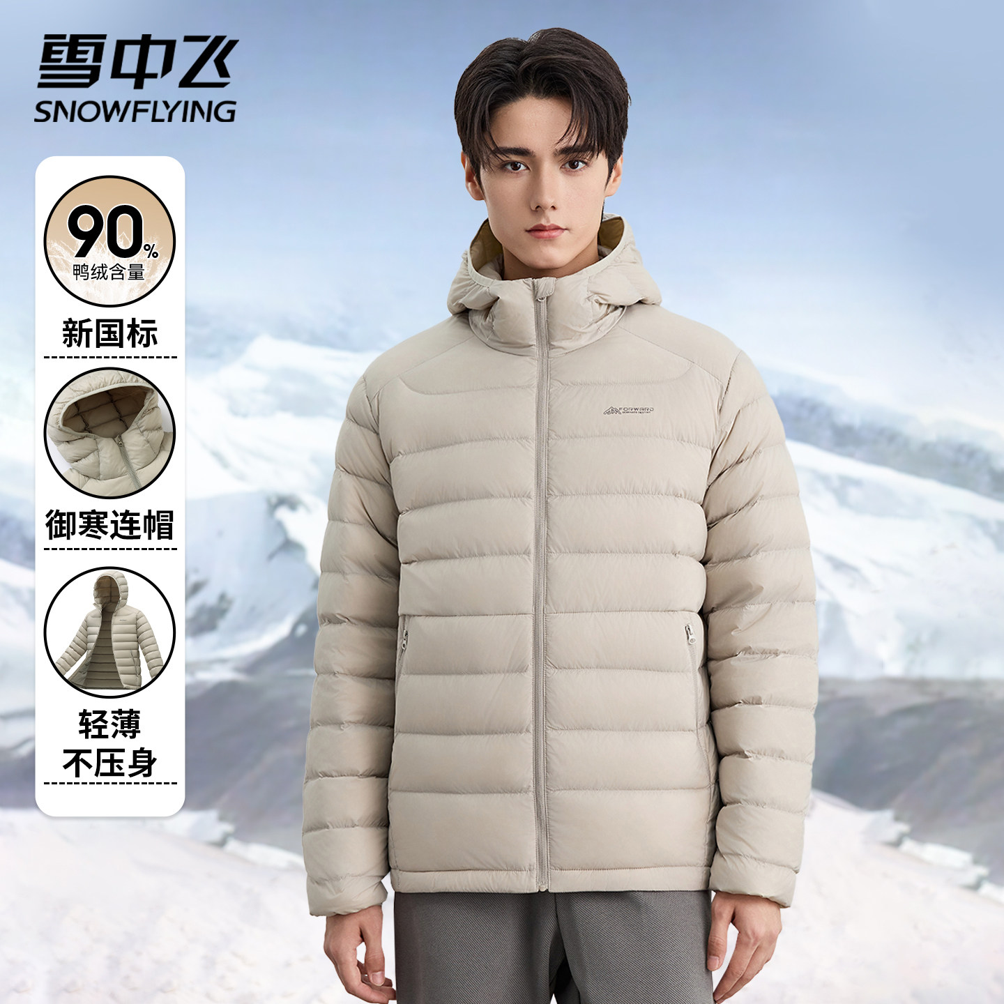 雪中飞户外轻薄羽绒服男2025新款秋冬短款连帽休闲保暖外套百搭潮,男装,羽绒服,淘宝优惠券,粉丝福利购,淘宝优惠卷