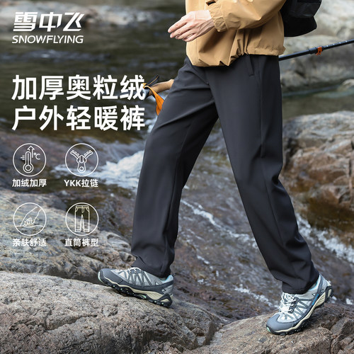 雪中飞男士加厚保暖耐磨直筒裤