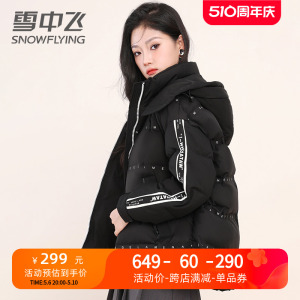 雪中飞字母压胶短款连帽羽绒服