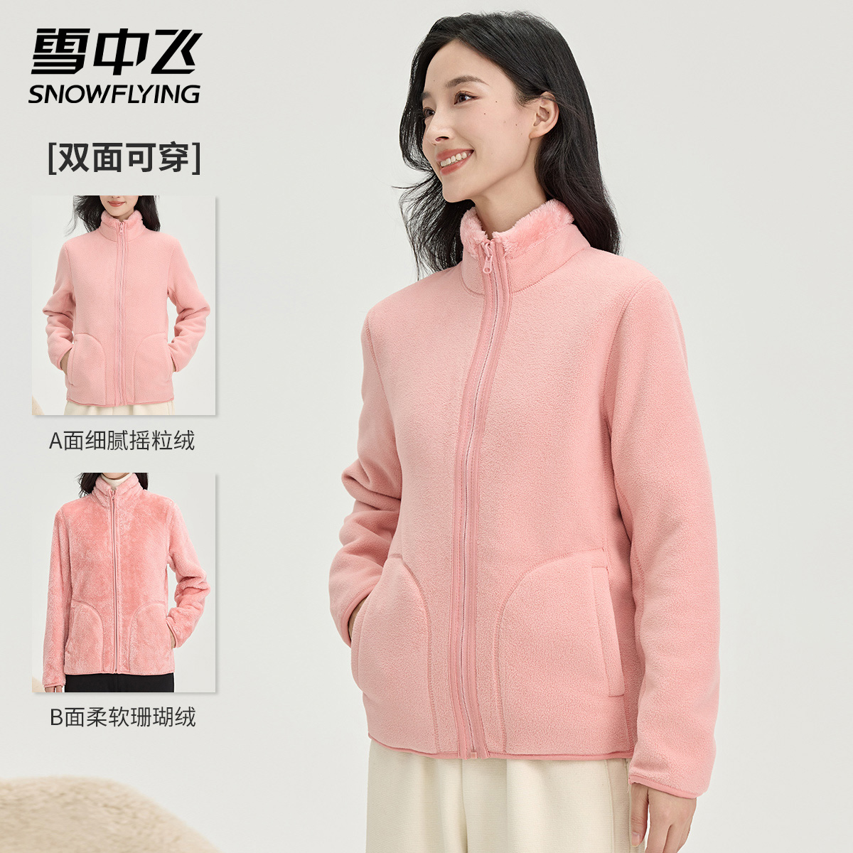 雪中飞短款摇粒绒外套男女同款