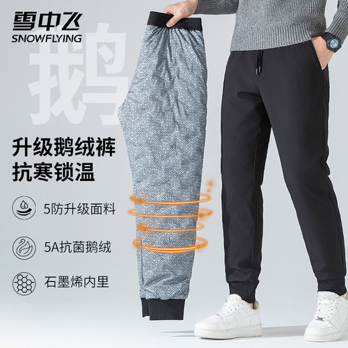 雪中飞鹅绒石墨烯保暖束脚羽绒裤