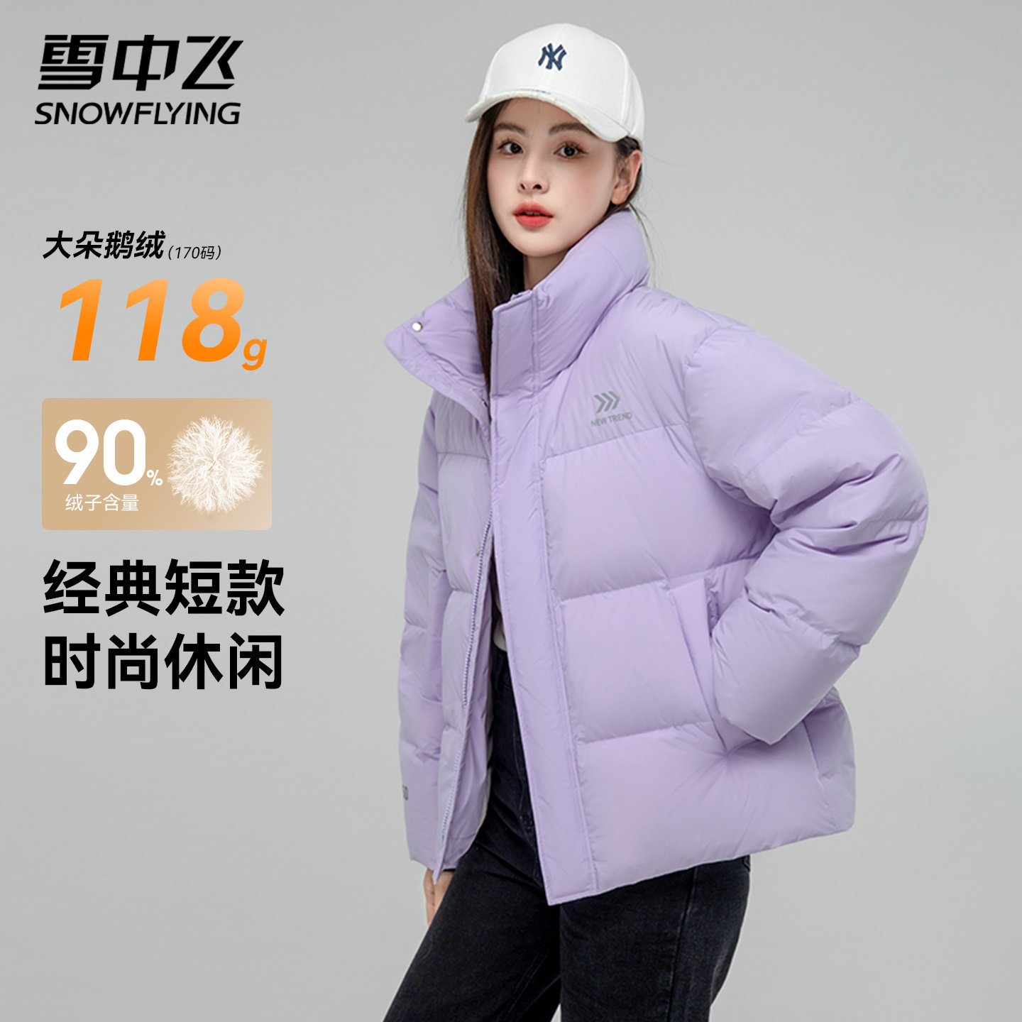 雪中飞女轻薄立领羽绒服2025冬新款保暖韩版休闲时尚鹅绒短款外套,女装/女士精品,羽绒服,淘宝优惠券,粉丝福利购,淘宝优惠卷