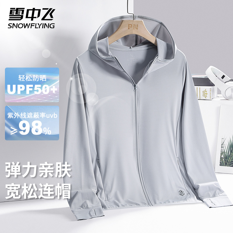 雪中飞防晒服女款皮肤衣2025新款夏季透气UPF50+防晒衣轻薄户外服