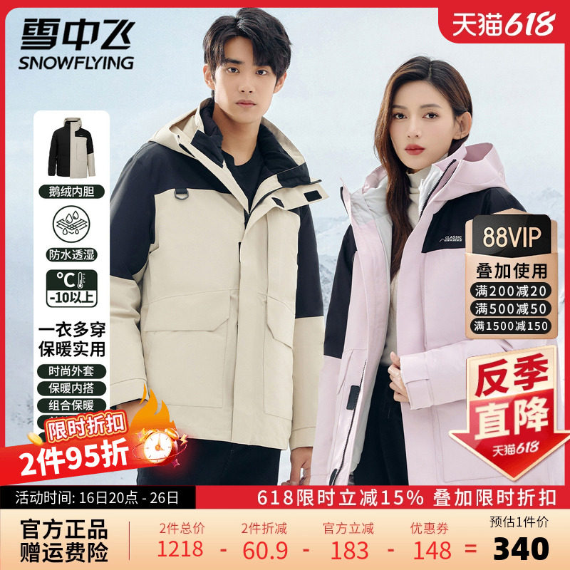 雪中飞冲锋衣女防水三合一鹅绒内胆拼色工装羽绒服冬季新款外套男