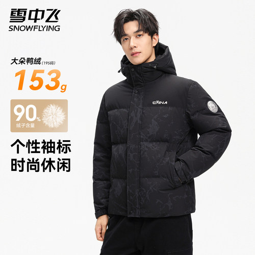 雪中飞男士迷彩羽绒服加厚保暖