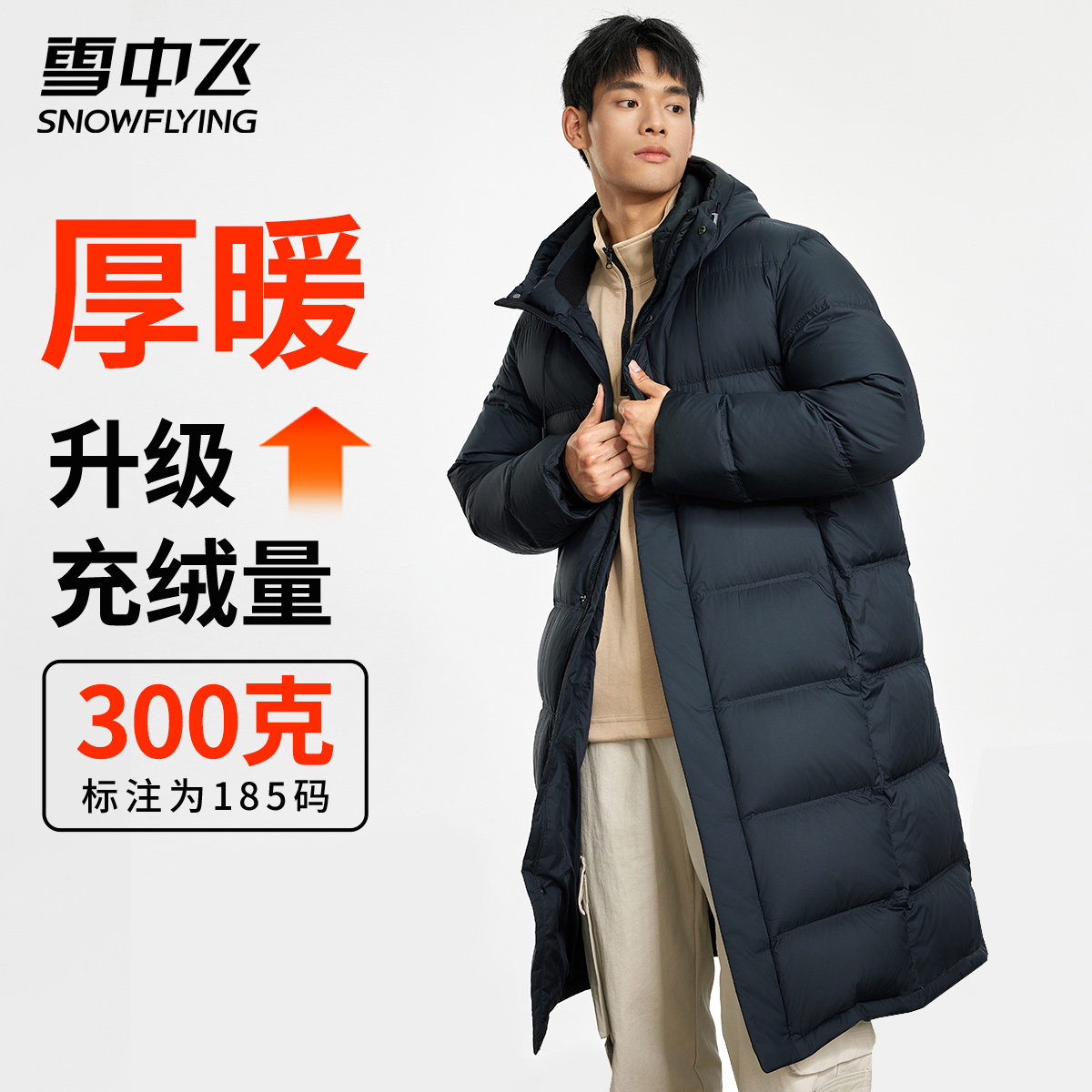 雪中飞2025新款冬季加厚极寒过膝长款羽绒服男士东北连帽保暖外套