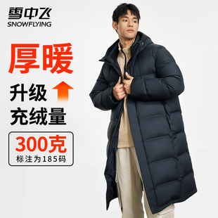 羽绒服男士 加厚极寒过膝长款 东北连帽保暖外套 冬季 雪中飞2025新款