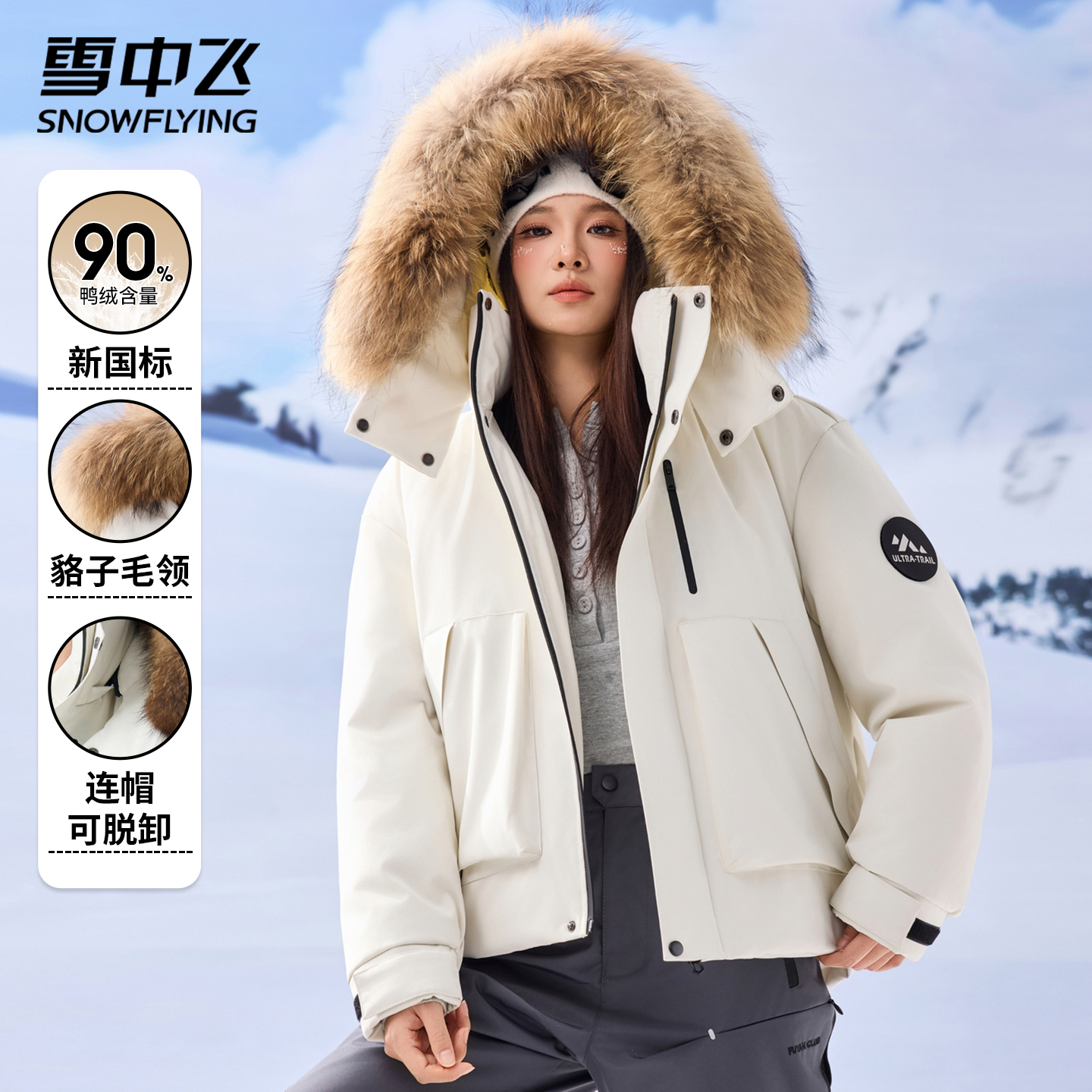 雪中飞男女情侣骆子毛领羽绒服