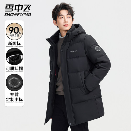 雪中飞中长款加厚羽绒服