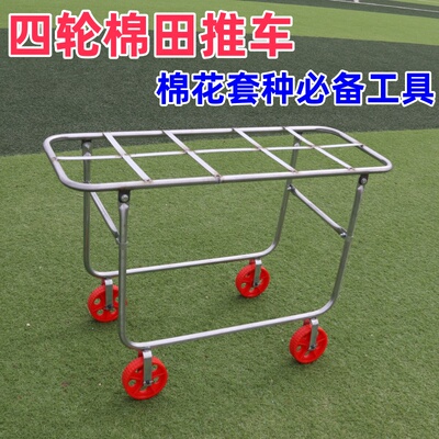 棉田套种转运车棉花苗化肥运输车四轮田间推行小车