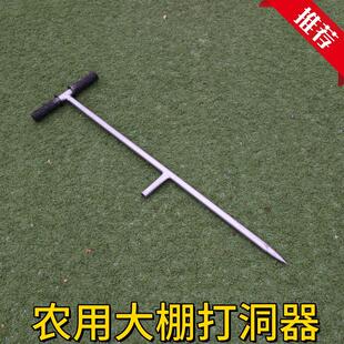 大棚打洞器插管打孔挖洞插竹打桩打眼儿农业工具骨架种植