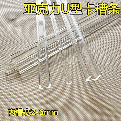 亚克力U型卡槽分隔条2-6mm