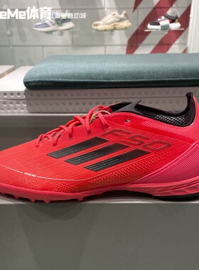 阿迪达斯男鞋2024冬季新款F50 PRO次高端TF碎钉专业足球鞋 IF1324
