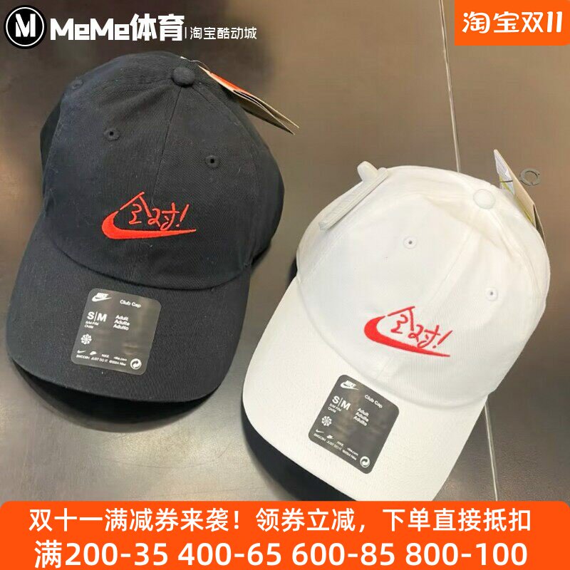 耐克男女帽2025夏款Club考试全对纯棉休闲运动帽鸭舌帽HV4420-010