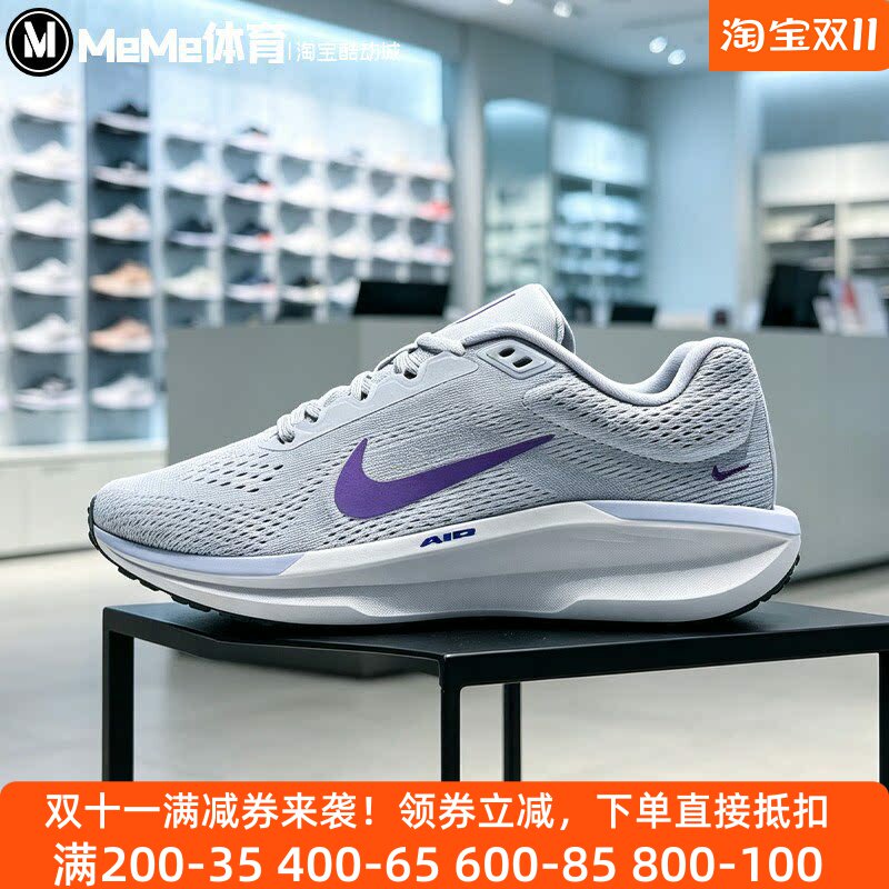 耐克女鞋2026秋新品WINFLO 11灰紫撞色缓震透气跑步鞋 FJ9510-008
