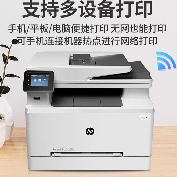 二手惠普181W277dw183fw180n彩色激光无线双面墨粉打印复印一体机