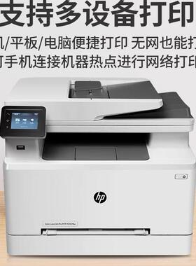 二手惠普181W277dw183fw180n彩色激光无线双面墨粉打印复印一体机