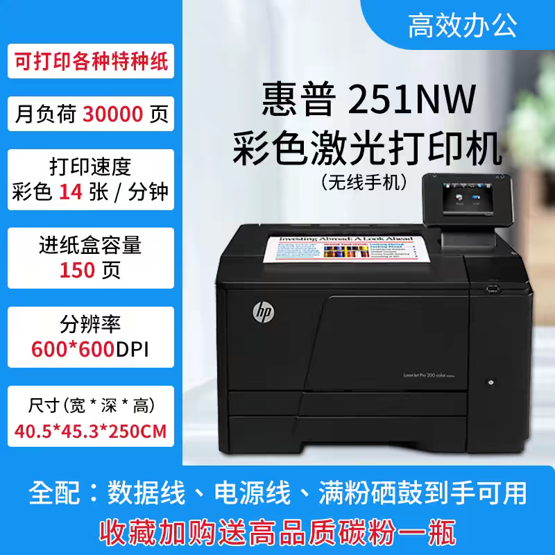 二手惠普251nw彩色激光无线手机Hp251网络家用办公A4WiFi打印机