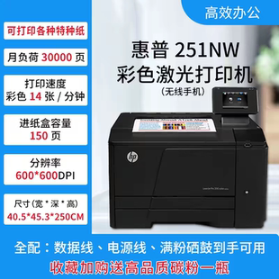 二手惠普251nw彩色激光无线手机Hp251网络家用办公A4WiFi打印机