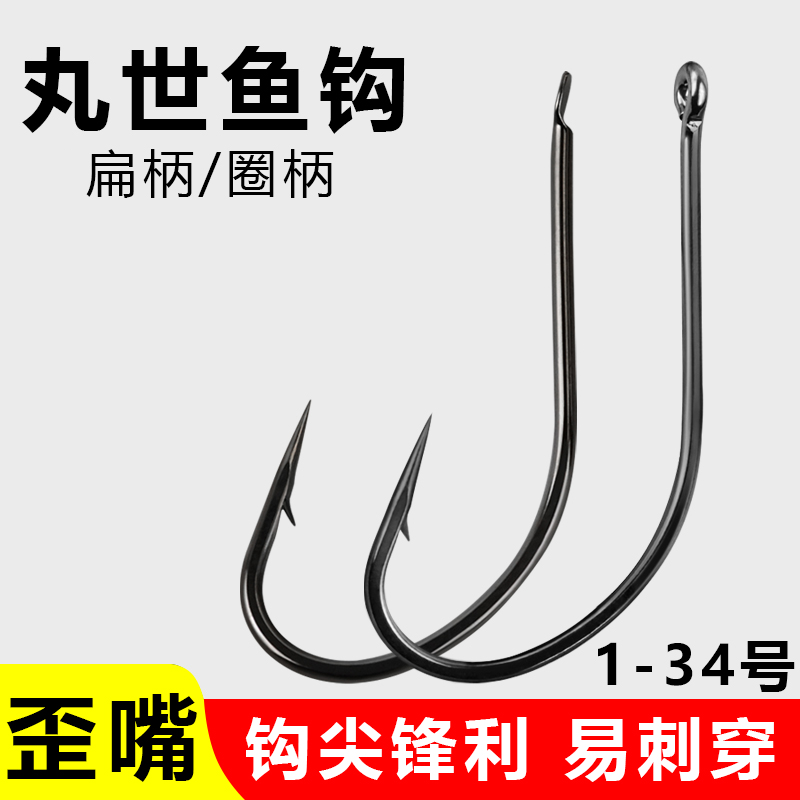 管付丸世鱼钩有倒刺长柄进口带圈散装歪嘴有孔矶钓路亚鲈鱼海钓钩