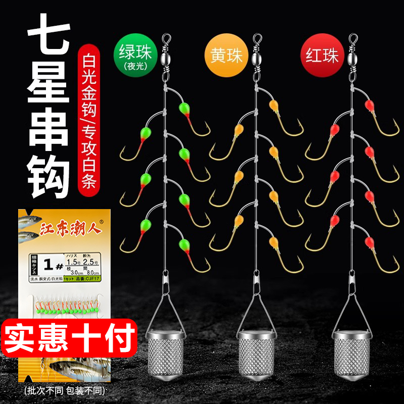 新款小白条杀手七星钩钓组白光金钩海竿路亚翘嘴钩钓白条夜光串钩