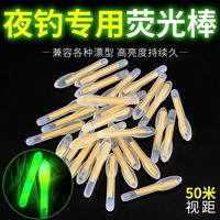 釣魚夜光棒竿稍手桿熒光棒夜釣超亮夜光漂套管夜釣海桿配件發(fā)光棒