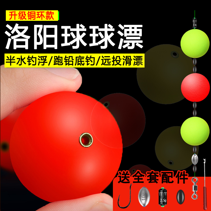 升级款洛阳球球钓线组球形浮漂路亚浮钓草鱼滑漂逗钓球型浮球鱼漂