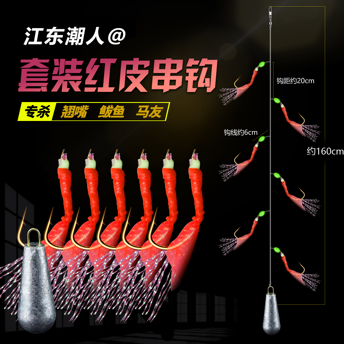 翘嘴白条红皮仿生串钩钓组绿皮鱼皮夜光路亚假饵海竿仿真虾皮串钩