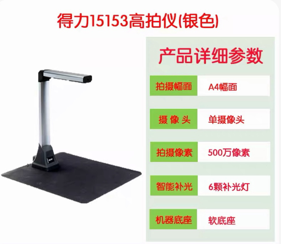 得力15153高拍仪高清扫描仪高拍仪