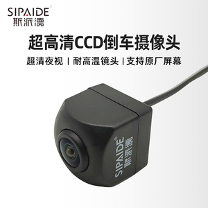 斯派德超高清CCD摄像头夜视倒车影像后视镜头CvbsNTSC屏幕通用