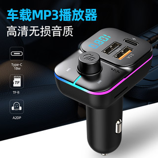 车载MP3播放器蓝牙接收器FM发射点烟器快充汽车U盘音乐免提通话