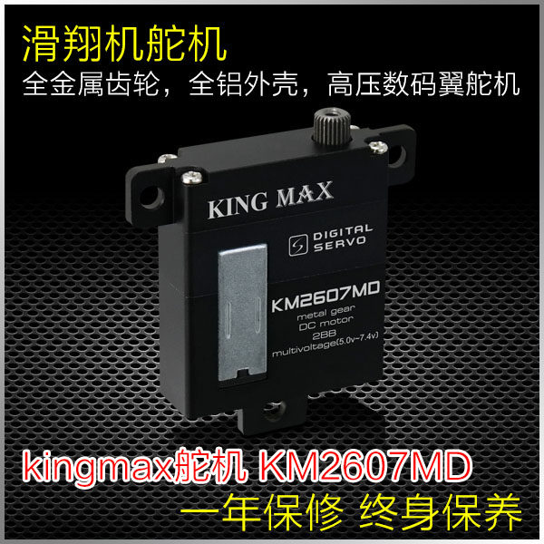 kingmaxKM2607MD高压数码金属齿滑翔机固定翼薄翼舵机kstDS125MG使用感如何?