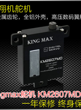 kingmaxKM2607MD高压数码金属齿滑翔机固定翼薄翼舵机kstDS125MG