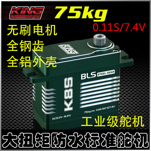 kingmaxk8s数码无刷固定翼舵机