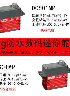 kingamx高压数码防水01MP金属齿固定翼车方向舵26g空心杯舵机8kg