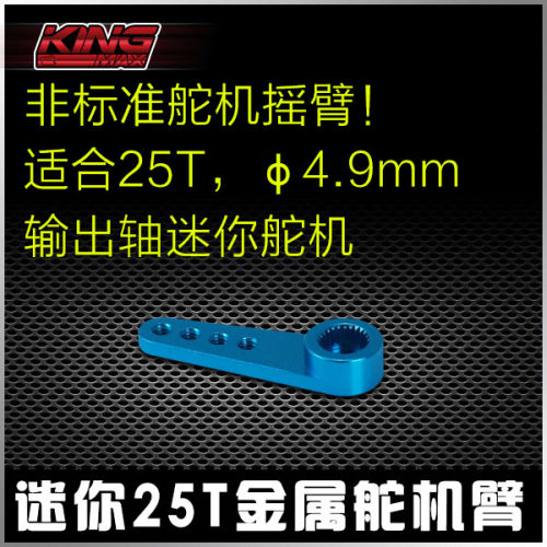 kingmaxksa002m金属摇臂迷你舵机